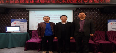 中藥方劑庫(kù)管理應(yīng)用儀通過專家組驗(yàn)收