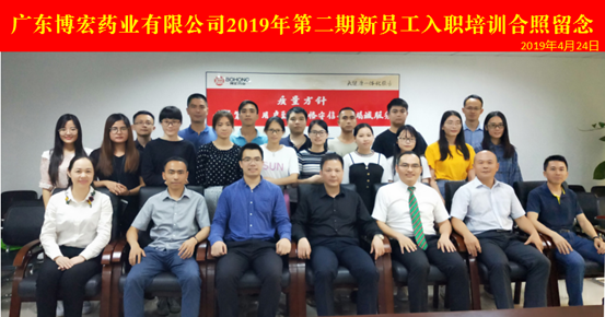 2019年第二期新員工入職培訓圓滿結(jié)束---揚帆起航  砥礪前行